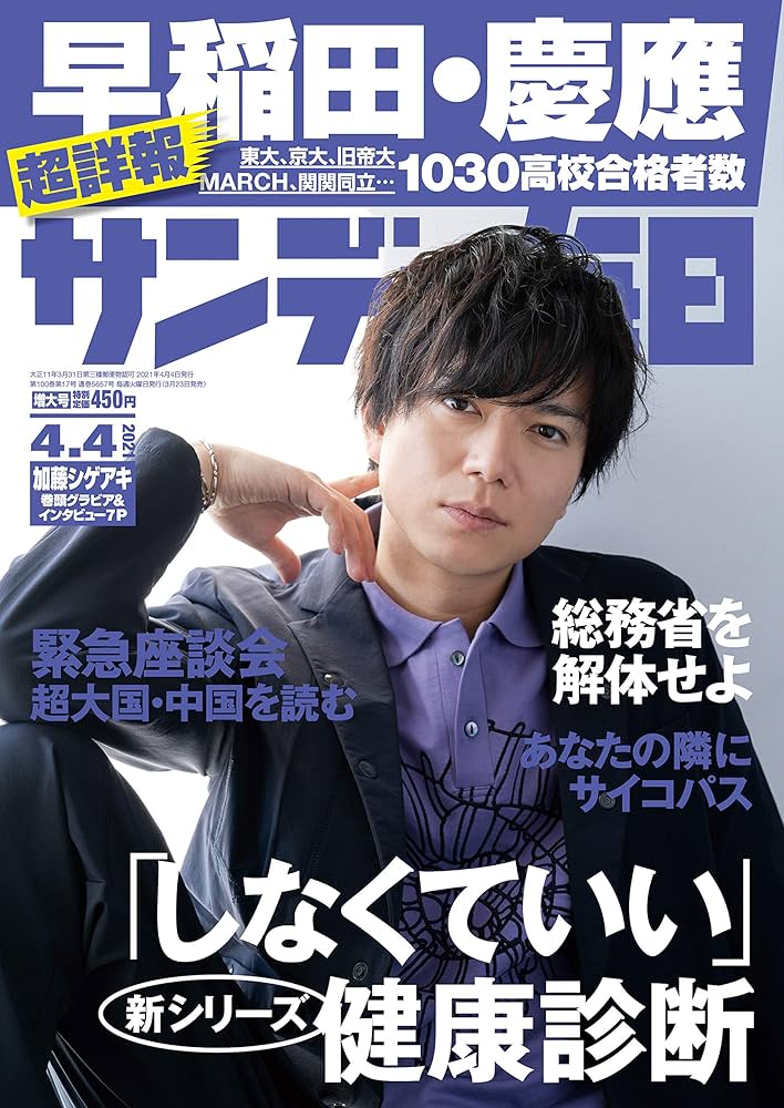 サンデー毎日 
昭和47年8月13日号 
藤子不二雄 
単行本未収録作品掲載 サンデー毎日 2025年 4/6号【表紙:オーイシマサヨシ